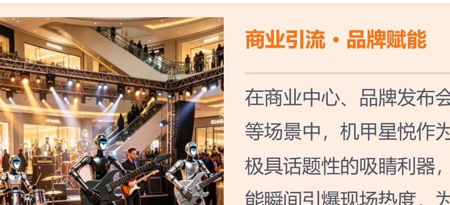 Shopping-mall stage — multi-robot guitar & drum show