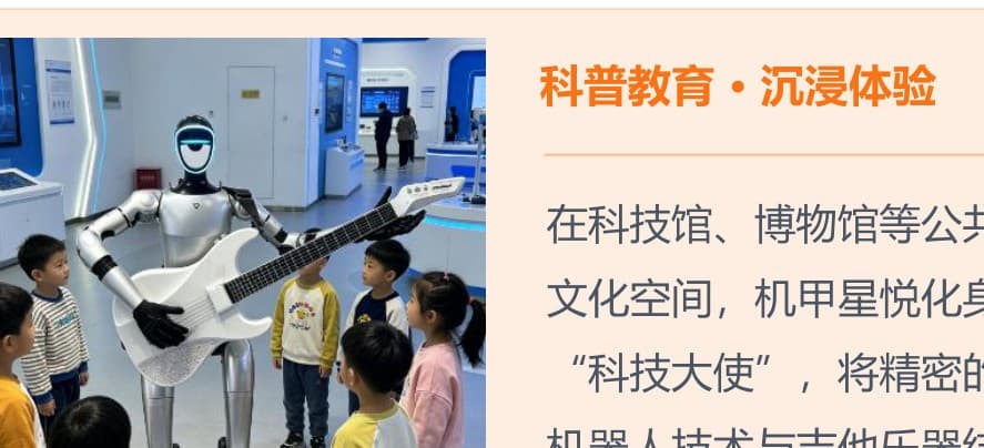 Science museum floor — kids around a guitar humanoid