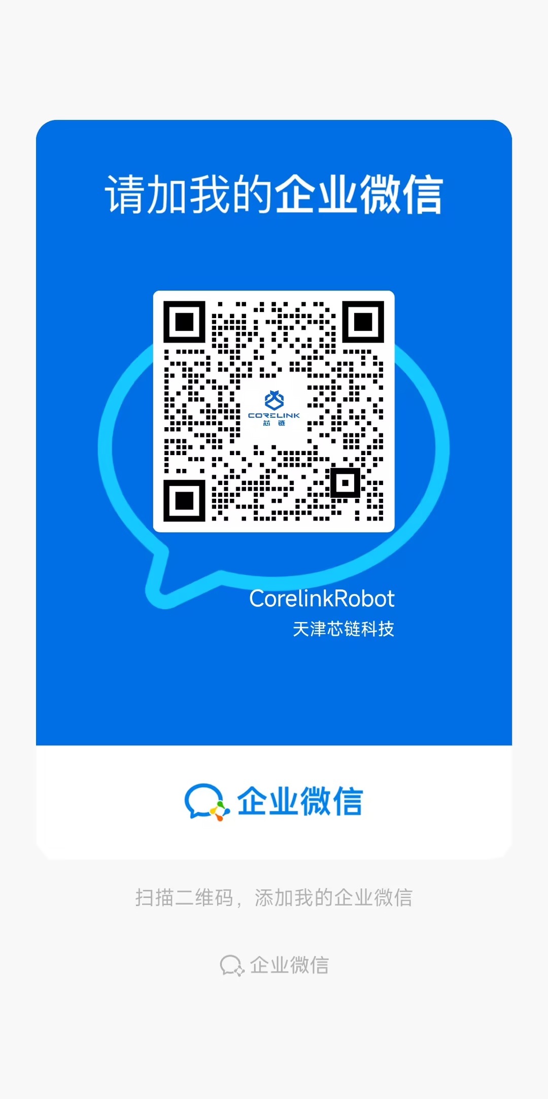 企业微信二维码